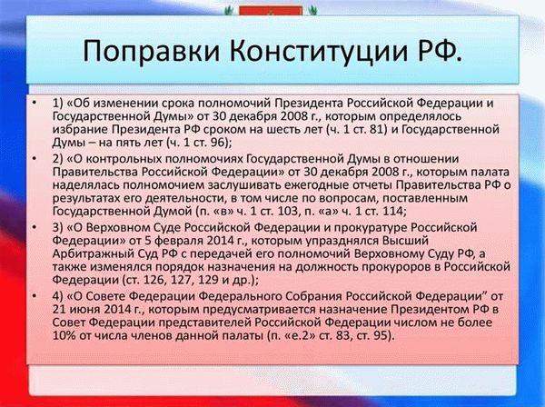 Изменения в Ст. 118 Конституции РФ на 2024 год